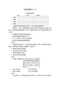 高考历史一轮复习专题十三走向整体的世界合格演练测评含解析新人教版