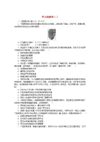 历史选择性必修3 文化交流与传播第二单元 丰富多样的世界文化本单元综合与测试当堂达标检测题