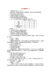 高中人教统编版第6课 古代人类的迁徙和区域文化的形成巩固练习