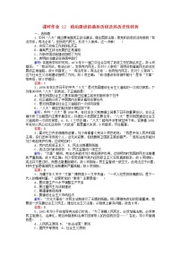 高中历史人民版必修1二：政治建设的曲折历程及其历史性转折课后测评