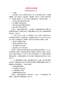 高考历史一轮复习第4单元近代中国反侵略求民主的潮流综合检测课时演练含解析新人教版