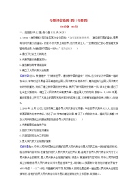 高考历史一轮复习专题评估检测四现代中国的政治建设祖国统一与对外关系含解析人民版