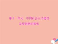 高考历史总复习必修Ⅱ经济成长历程第十一单元中国社会主义建设发展道路的探索第23讲中国社会主义经济建设的曲折发展课件