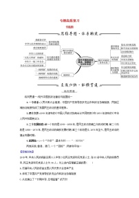 江苏专用高考历史一轮复习专题四现代中国的政治建设祖国统一与对外关系专题高效复习学案含解析人民版