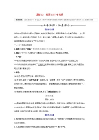 江苏专用高考历史一轮复习专题五西方民主政治和社会主义制度的建立课题12美国1787年宪法学案含解析人民版