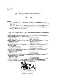 河南省天一大联考系列之顶尖计划2020-2021届高三毕业班上学期第一次联考历史试题+扫描版含答案