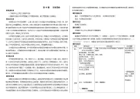 高中历史人教统编版(必修)中外历史纲要(上)第19课 辛亥革命教案设计
