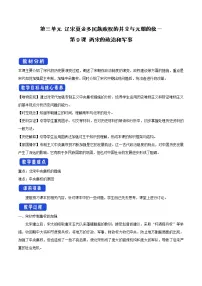 高中历史人教统编版(必修)中外历史纲要(上)第9课 两宋的政治和军事教案
