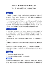 高中历史第17课 国家出路的探索与列强侵略的加剧教案及反思