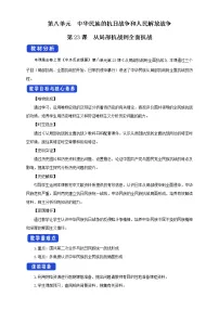 高中人教统编版第23课 从局部抗战到全面抗战教学设计
