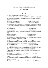 辽宁省抚顺市第六中学2020-2021学年高二上学期期末考试历史试题