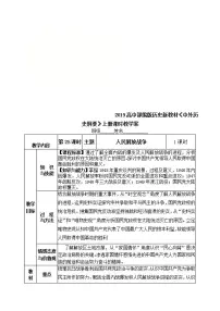 人教统编版(必修)中外历史纲要(上)第25课 人民解放战争教案设计