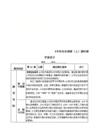 高中历史人教统编版(必修)中外历史纲要(上)第16课 两次鸦片战争教案
