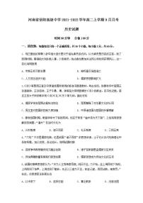 2021-2022学年河南省信阳高级中学高二上学期9月月考历史试题含解析