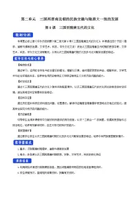 历史(必修)中外历史纲要(上)第8课 三国至隋唐的文化教案