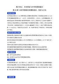 高中历史人教统编版(必修)中外历史纲要(上)第20课 北洋军阀统治时期的政治、经济与文化教案设计