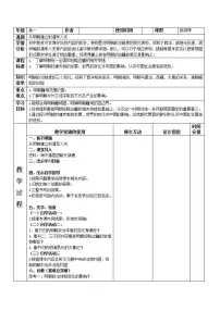 高中历史人教统编版(必修)中外历史纲要(上)第四单元 明清中国版图的奠定与面临的挑战第13课 从明朝建立到清军入关教案