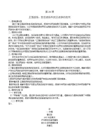 高中历史人教统编版(必修)中外历史纲要(上)第八单元 中华民族的抗日战争和人民解放战争第24课 全民族浴血奋战与抗日战争的胜利教案