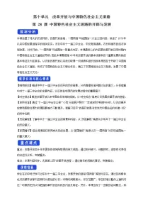 (必修)中外历史纲要(上)第28课 中国特色社会主义道路的开辟与发展教案及反思