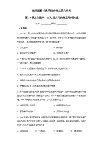 高中历史人教统编版选择性必修3 文化交流与传播第15课 文化遗产:全人类共同的财富同步测试题