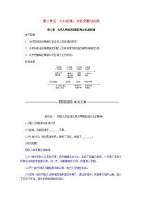 高中历史人教统编版选择性必修3 文化交流与传播第6课 古代人类的迁徙和区域文化的形成导学案及答案