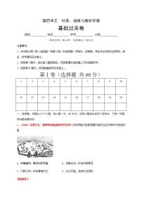 高中历史人教统编版选择性必修2 经济与社会生活第10课 古代的村落、集镇和城市习题