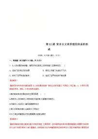 人教统编版(必修)中外历史纲要(下)第12课 资本主义世界殖民体系的形成课后测评