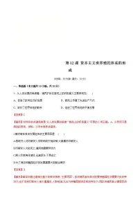 人教统编版(必修)中外历史纲要(下)第12课 资本主义世界殖民体系的形成课后测评