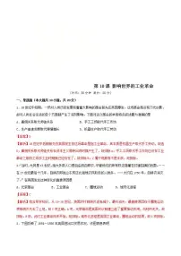 高中历史人教统编版(必修)中外历史纲要(下)第10课 影响世界的工业革命同步测试题