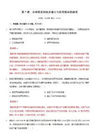 人教统编版(必修)中外历史纲要(下)第7课 全球联系的初步建立与世界格局的演变当堂检测题