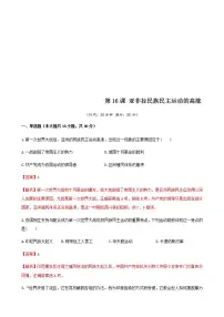 高中历史人教统编版(必修)中外历史纲要(下)第16课 亚非拉民族民主运动的高涨当堂达标检测题