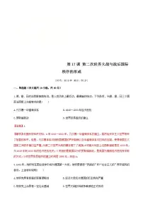 高中第17课 第二次世界大战与战后国际秩序的形成课后练习题