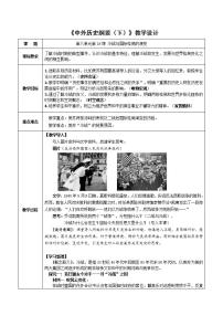 高中历史人教统编版(必修)中外历史纲要(下)第18课 冷战与国际格局的演变教学设计