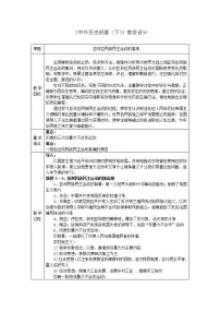 高中历史人教统编版(必修)中外历史纲要(下)第16课 亚非拉民族民主运动的高涨教案及反思