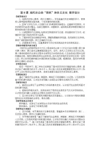 高中历史人教统编版选择性必修3 文化交流与传播第8课 现代社会的移民和多元文化教案