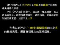 人教统编版选择性必修1 国家制度与社会治理第6课 西方的文官制度课文课件ppt