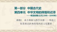 高考历史一轮复习第1部分第4单元课题2承古萌新与西学东渐_明清之际思想活跃和传统科技文化繁荣课件