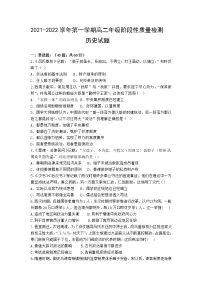 山东省济南市长清区一中2021-2022学年高二上学期10月阶段性质量检测历史试卷