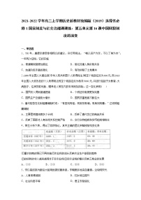 高中历史人教统编版选择性必修1 国家制度与社会治理第16课 中国赋税制度的演变练习