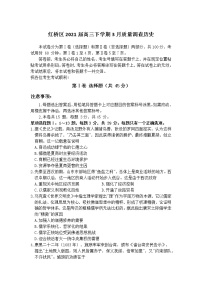 天津市红桥区2021届高三下学期3月质量调查（一模）历史试题 Word版含答案