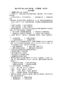 黑龙江省尚志市高级中学2021-2022学年高一上学期第一次月考历史试题