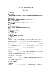 历史(必修)中外历史纲要(下)第三单元 走向整体的世界第6课 全球航路的开辟教学设计及反思