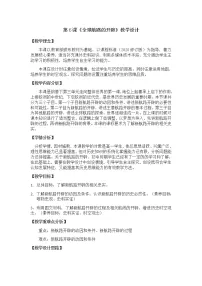 历史(必修)中外历史纲要(下)第三单元 走向整体的世界第6课 全球航路的开辟教案及反思