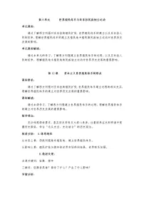 高中历史人教统编版(必修)中外历史纲要(下)第12课 资本主义世界殖民体系的形成教案设计