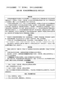 高中历史人教统编版(必修)中外历史纲要(下)第四单元 资本主义制度的确立第8课 西欧的思想解放运动教案设计