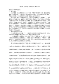 人教统编版(必修)中外历史纲要(下)第四单元 资本主义制度的确立第8课 西欧的思想解放运动教案设计