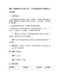 历史(必修)中外历史纲要(下)第15课 十月革命的胜利与苏联的社会主义实践教案设计