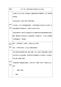 人教统编版(必修)中外历史纲要(下)第15课 十月革命的胜利与苏联的社会主义实践教案