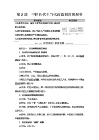 高中历史人教统编版选择性必修1 国家制度与社会治理第3课 中国近代至当代政治制度的演变习题