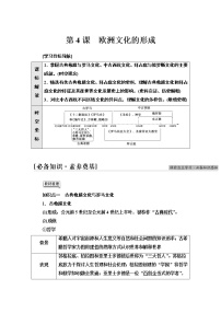 人教统编版选择性必修3 文化交流与传播第4课 欧洲文化的形成课时训练